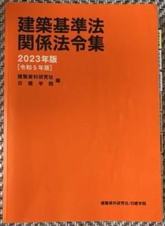 2025年最新】日建学院法令集インデックスの人気アイテム - メルカリ
