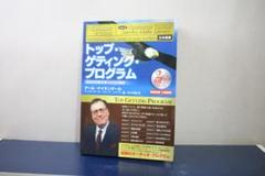 サクセス・オーディオ・ライブラリーVol.2 「トップゲティング・プログラム」
