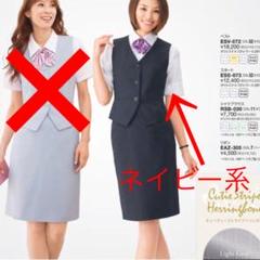 ベスト9号、Aラインスカート11号 事務服