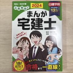 日建学院 2024 教材一式　宅建教材 日建学院 2024 教材一式宅建教材
