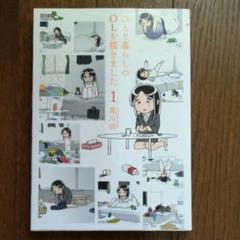 ひとり暮らしのolを描きました 1の中古 未使用品を探そう メルカリ