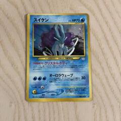 スイクン ★ 拡張パック第3弾 めざめる伝説　旧裏　ポケモンカード 極美品】✨スイクン✨ 旧裏 ポケモンカード neo第3弾「めざめる