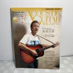 アコースティック・ギター・マガジン 2021年12月号