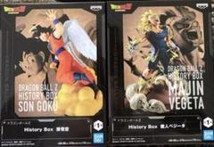 ドラゴンボール History Box 孫悟空 魔人ベジータ 2点セットのサムネイル