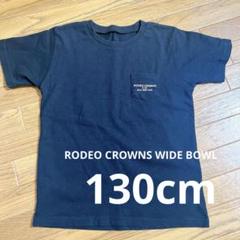 ロデオクラウンワイドボウル　キッズ　半袖Tシャツ　130cm