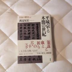 居延木簡選集　第一冊〜第五冊 平城京木簡 1 - 株式会社 吉川弘文館 歴史学を中心とする、人文