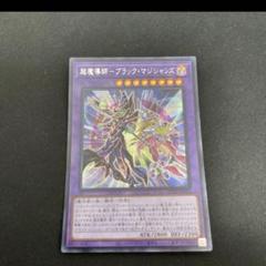 2025年最新】超魔導師－ブラック・マジシャンズの人気アイテム