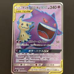 2025年最新】ポケモンカード ゲンガー&ミミッキュgxの人気