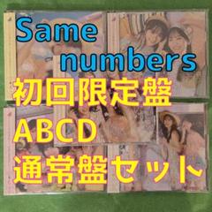 乃木坂46 Same numbers TYPE-A,B,C,D 通常盤 uy
