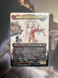 MTG FF 魔導戦士、ティナ 天野喜孝 ファイナルファンタジー
