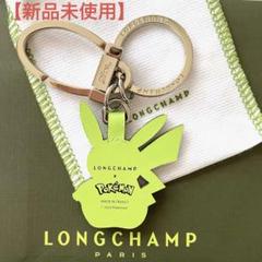 2024年最新】longchamp ポケモンの人気アイテム - メルカリ