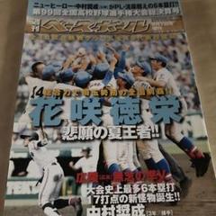 週刊ベースボール増刊 第99回全国高校野球選手権大会総決算号