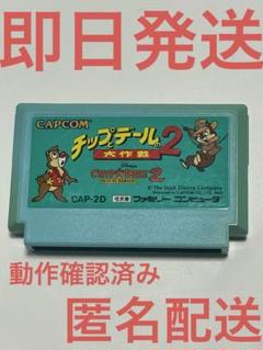 チップとデールの大作戦2』中古販売｜ファミコンソフト・レトロ