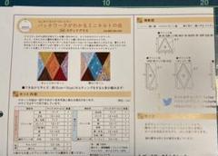 パッチワークがわかるミニキルトの会*234ステンドグラス