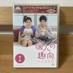 2025年最新】個人の趣向dvdの人気アイテム - メルカリ
