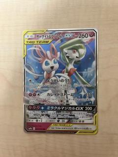 サーナイト＆ニンフィアGX RR SM9a ナイトユニゾン 031/055