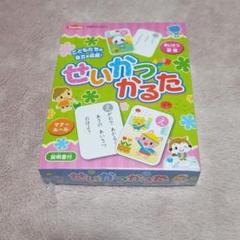 せいかつかるた 新品 未使用