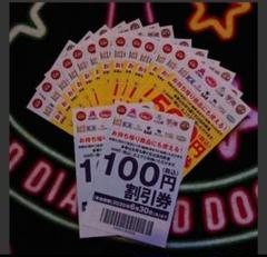 すかいらーくグループ割引券・13枚 &2枚セット