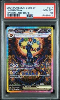PSA10】ニンフィアex SAR