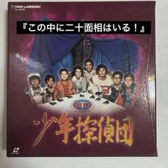 【LDボックス】少年探偵団BD7・1975(昭和50)年テレビ放送/黒沢浩帯あり LDボックス】少年探偵団BD7・1975(昭和50)年テレビ放送/黒沢浩帯