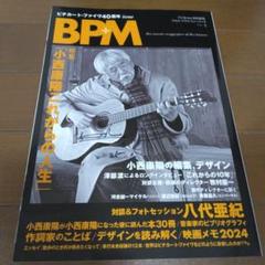 【直筆サイン入り】BPM Vol.4 ピチカート・ファイブ40周年 小西康陽