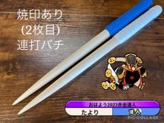 太鼓の達人 マイバチ 米ヒバ 連打型