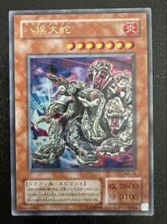 遊戯王　八俣大蛇　ヤマタノドラゴン　パラレルPSA9 遊戯王 八俣大蛇 ヤマタノドラゴン - メルカリ