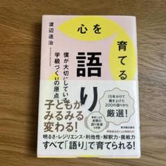 心を育てる語り