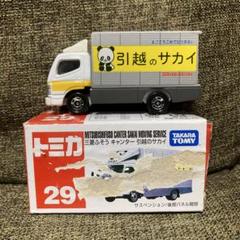 トミカ 三菱ふそう キャンター 引越のサカイ - メルカリ