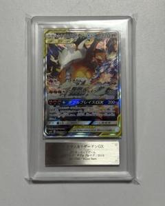 レシラム&リザードンGX SA ARS10 097/095 PSA10相当 レシラム&リザードンGX SA ARS10 097/095 PSA10相当 - メルカリ
