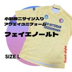 2025年最新】小野伸二 フェイエノールト サインの人気アイテム