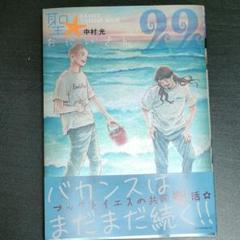 聖☆おにいさん(22)