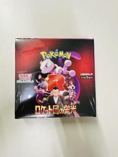 ポケモンカードゲーム ロケット団の栄光シュリンク付き
