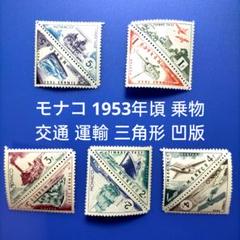 良質  2025年最新】モナコ 切手の人気アイテム メルカリ - コレクション