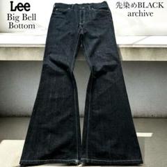 Lee 先染め ブラック ベルボトム フレア リーバイス 684 646 酷似 Lee 先染め ブラック ベルボトム フレア リーバイス 684 646