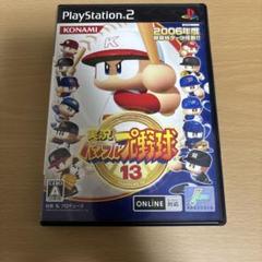 実況パワフルプロ野球13