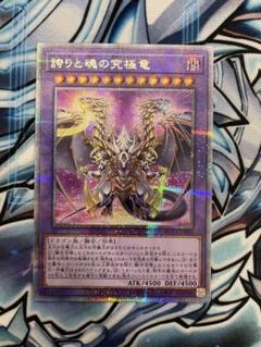 遊戯王　誇りと魂の究極竜　25th シークレットレア　クォーターセンチュリーのサムネイル