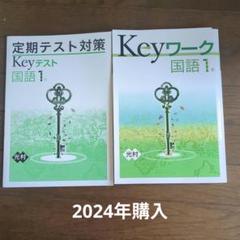 【新品・未使用・バラ売り可】Keyワーク 国語 数学 英語 公民 理科 3年 iワーク プラス 中3 国語 数学 英語 公民 歴史 理科 東京書籍 東