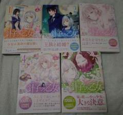 漫画 針子の乙女 1巻~5巻