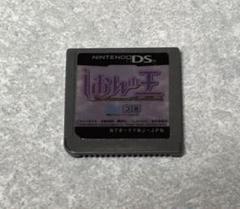 しおんの王　DS
