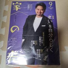 家の先 2025年9月号