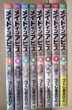 メイドインアビス 1〜8 全巻セット