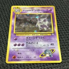 ナツメのゲンガーLV.39 ★ ジム拡張第2弾 闇からの挑戦