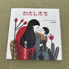 わたしたち バロワ・バルデビア