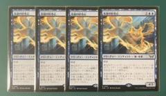 MTG 永劫の好奇心　日本語 非foil 4枚セット