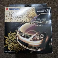 2025年最新】スズキ sg コートの人気アイテム - メルカリ