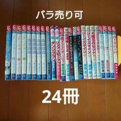 少女漫画まとめ売り みつきかこ、登田好美、夜神里奈 他