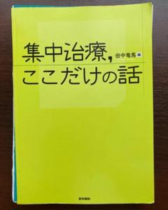 2025年最新】集中治療の人気アイテム - メルカリ