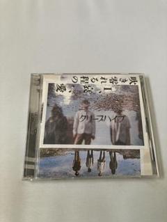 クリープハイプ 初回盤 セット売り クリープハイプ CD 初回盤 まとめ - メルカリ