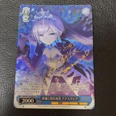ヴァイスシュヴァルツ 永遠に枯れぬ花 アナスタシア SP サイン入り WS】永遠に枯れぬ花 アナスタシア(サイン)【SP】IMC/W115-103